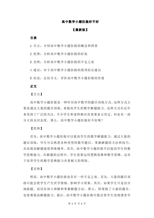 高中数学小题狂做好不好