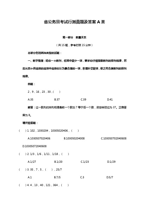 历年省公务员考试行测真题A类【完整+答案】