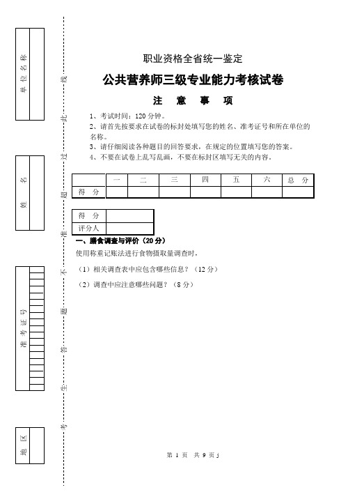 公共营养师三级专业能力试卷及答案(江苏)