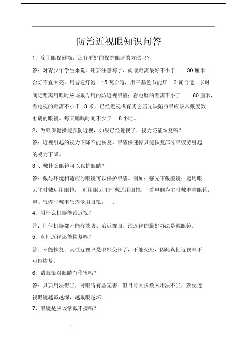 【晨鸟出品】预防近视眼宣传材料