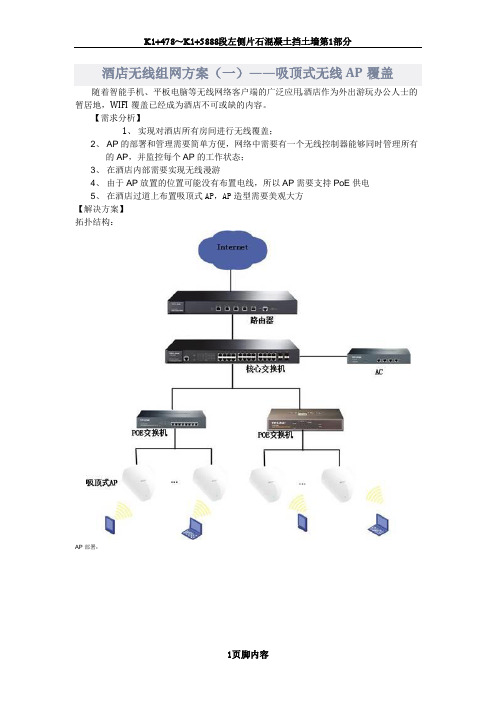 酒店无线组网方案