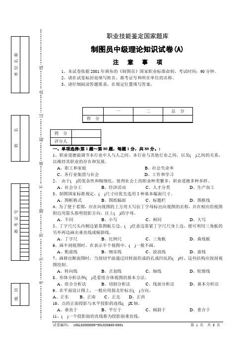 园林制图理论试卷3附答案