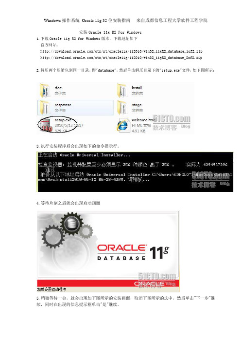 windows系统下 32位 安装Oracle 11g R2(11.2.0.1.0)图文安装教程