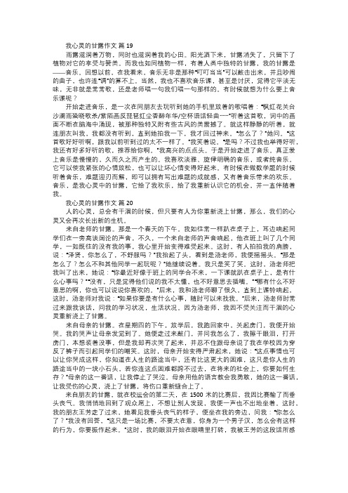 我心灵的甘露作文七