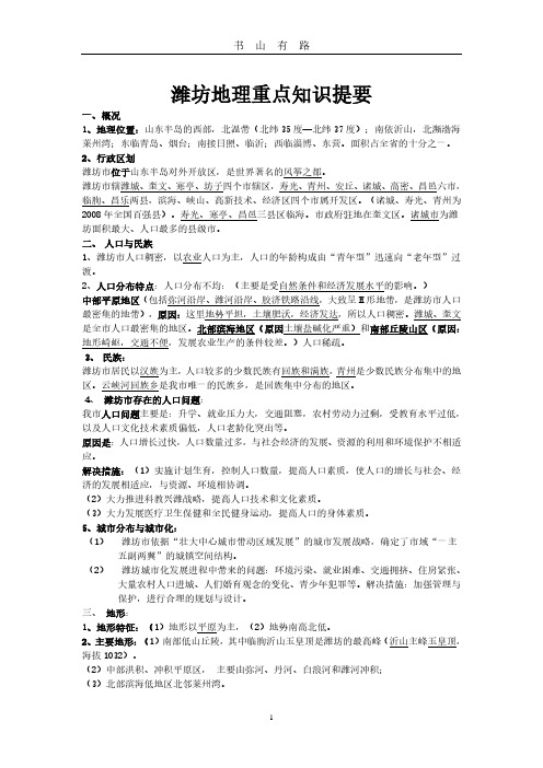 潍坊地理复习提纲PDF.pdf