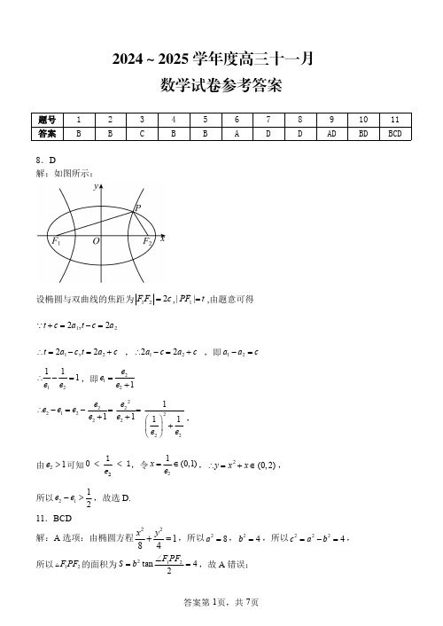 湖北省武汉市江岸区2024-2025学年高三上学期11月调考数学答案(岸)