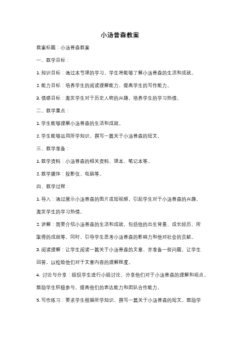 小汤普森教案