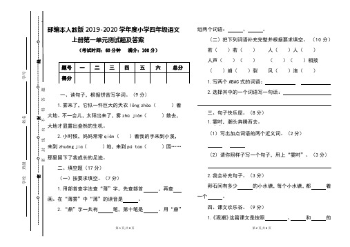 部编本人教版2019-2020学年度四年级语文上册第一单元测试题及答案