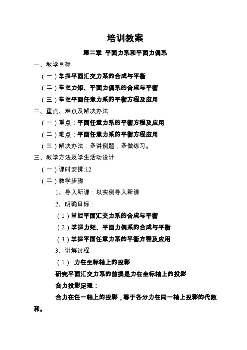 工程力学教案(2)