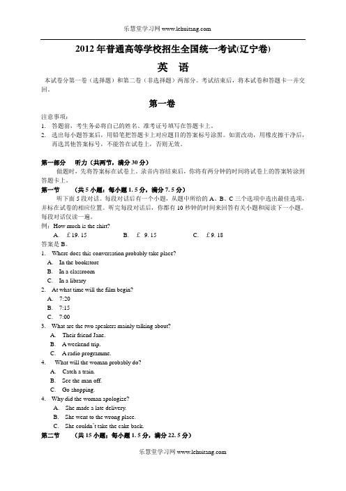 2012年普通高等学校招生全国统一考试(辽宁卷)英语