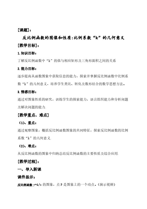 阅读与思考 生活中的反比例关系 初中九年级初三数学教案教学设计教学反思 人教版