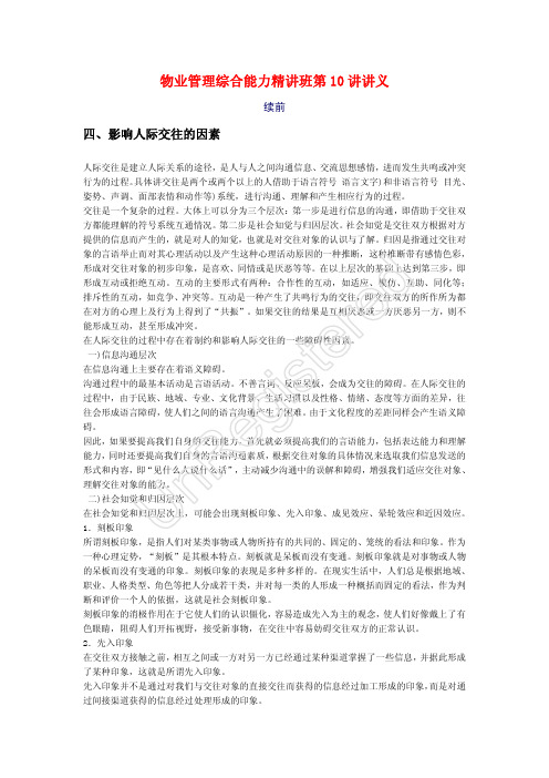 Microsoft Word - 物业管理综合能力精讲班第10讲讲义