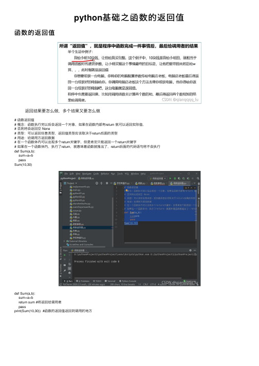 python基础之函数的返回值