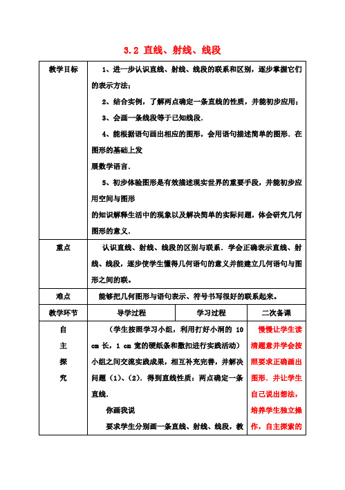 七年级数学上册《4.2直线、射线与线段》教案1(新版)新人教版(1)