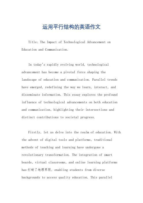运用平行结构的英语作文