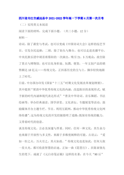 实用类文本传统文化阅读练习及答案(四川内江2021-2022学年高一下4月)