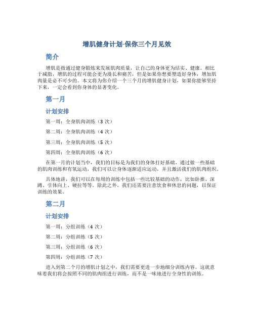 增肌健身计划-保你三个月见效