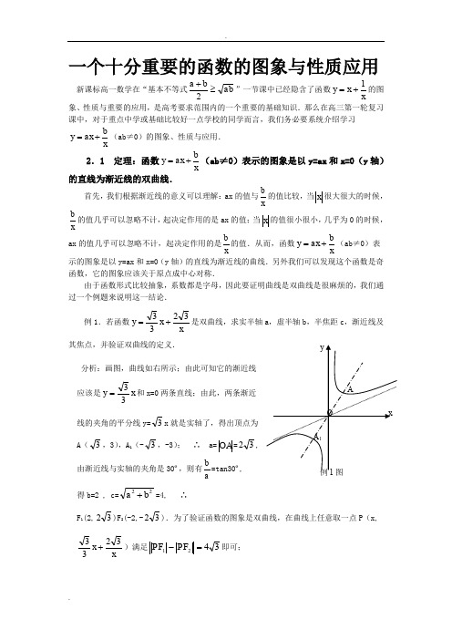 双曲线函数的图像与性质及应用