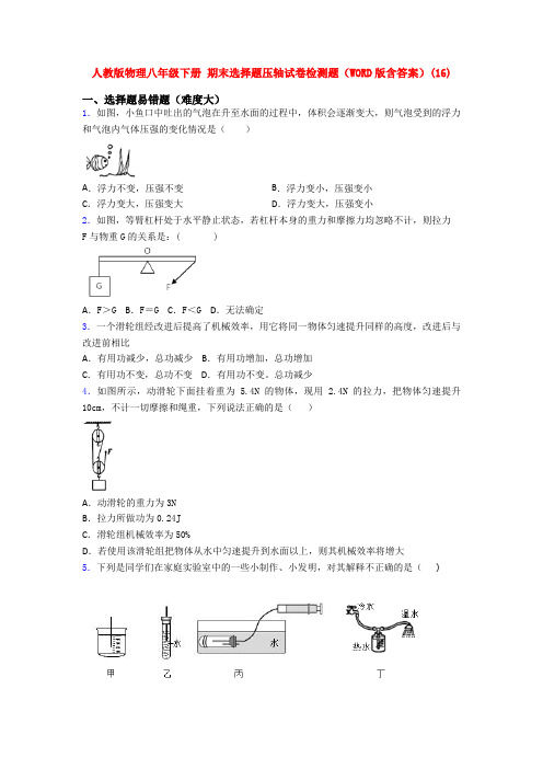 人教八年级人教初二下册第二学期物理期末复习选择题考试卷及答案