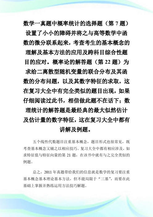 2012考研数学冲刺备考总结.doc