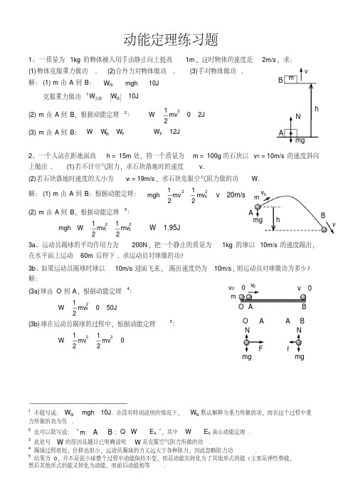 动能定理练习题(附答案)