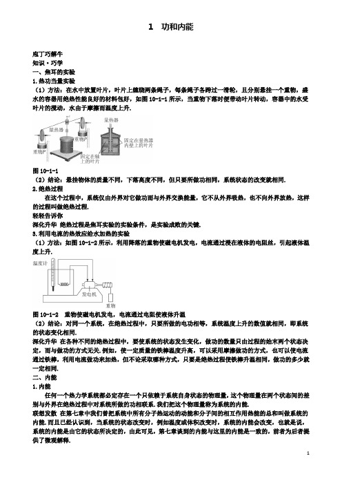 高中物理第十章功和内能教材梳理素材新人教选修