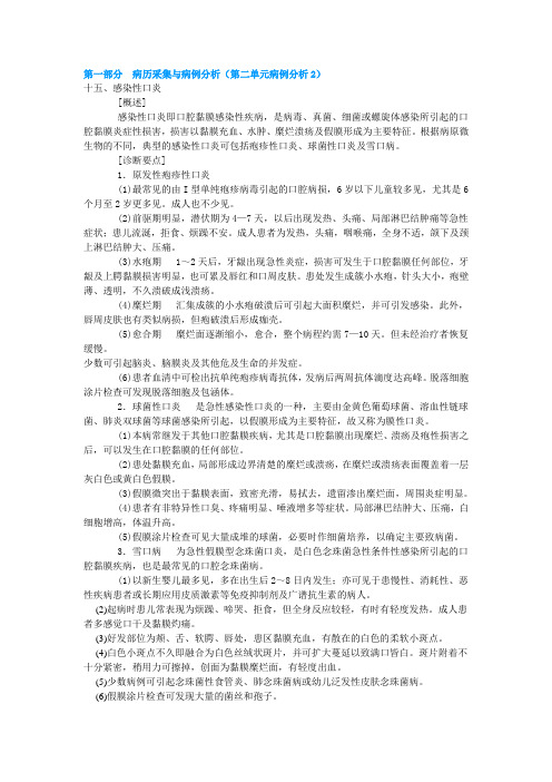 第一部分病历采集与病例分析