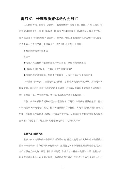 雷启立:传统纸质媒体是否会消亡