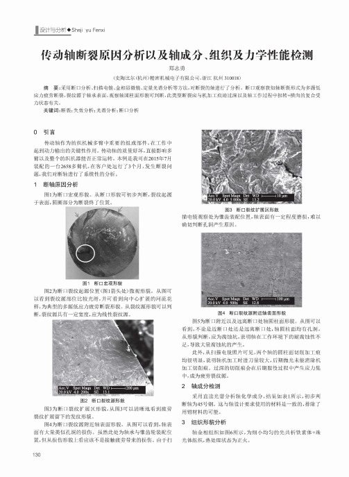 传动轴断裂原因分析以及轴成分、组织及力学性能检测