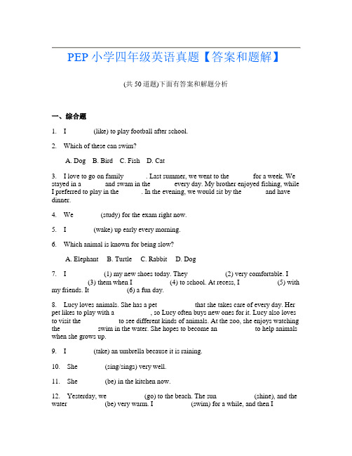 PEP小学四年级英语真题【答案和题解】