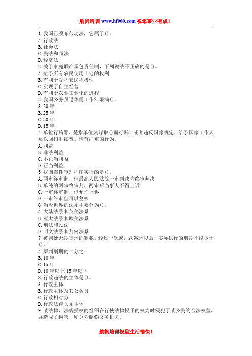 2014年红河事业单位招聘考试法律精选强化题