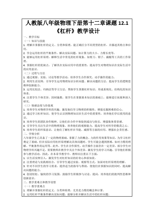 人教版八年级物理下册第十二章课题12.1《杠杆》教学设计