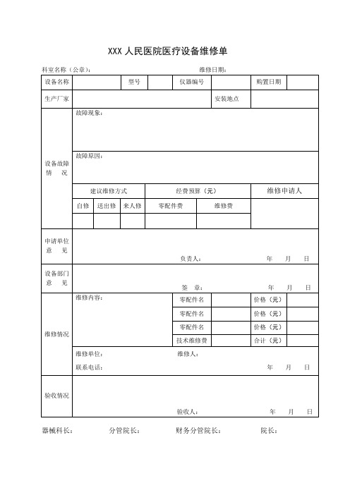 医疗器械维修单