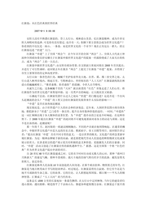 红旗渠：从红色经典到世界经典