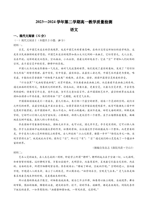 广东省部分学校2023-2024学年高一下学期第一次月考语文试卷(含部分解析)