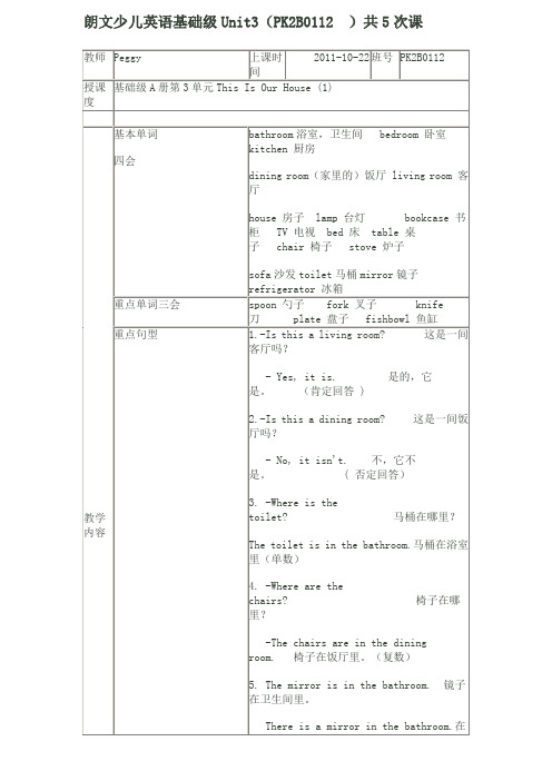 朗文少儿英语基础级Unit3