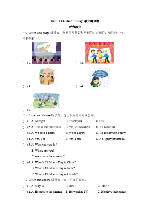 【精品】四年级下册英语Unit 11 Children’s Day测试卷 牛津上海版(三起)(含答案)