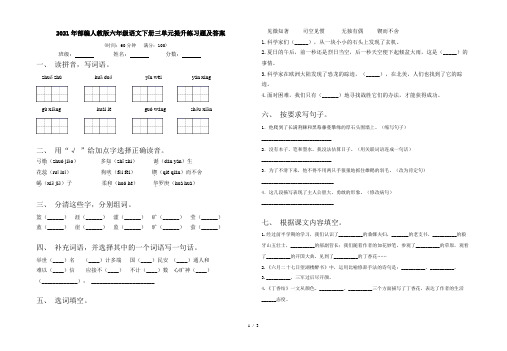 2021年部编人教版六年级语文下册三单元提升练习题及答案