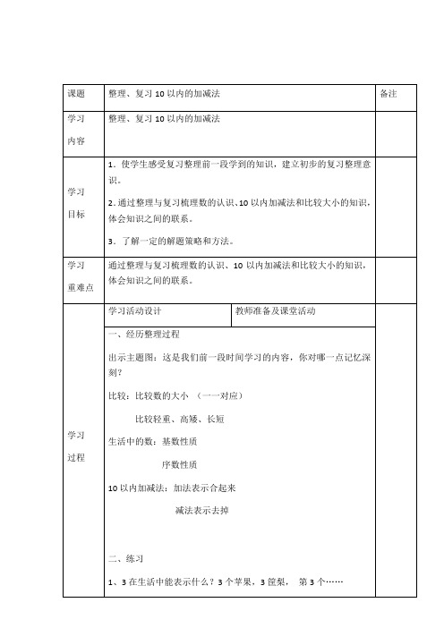 一年级上数学教案-整理、复习10以内的加减法-北师大版(2021秋)