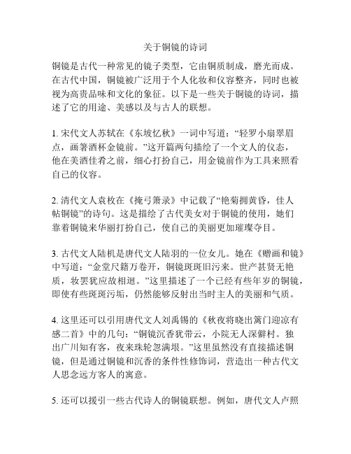 关于铜镜的诗词