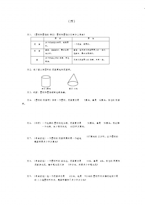 (精编)六年级数学圆柱圆锥练习题及答案