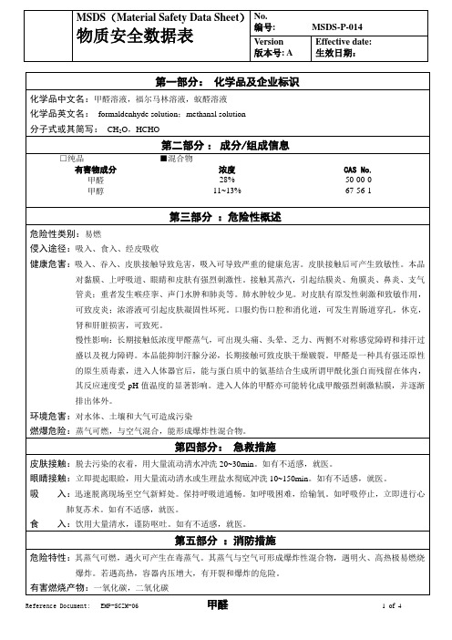 物质安全数据表(MSDS)-甲醛溶液