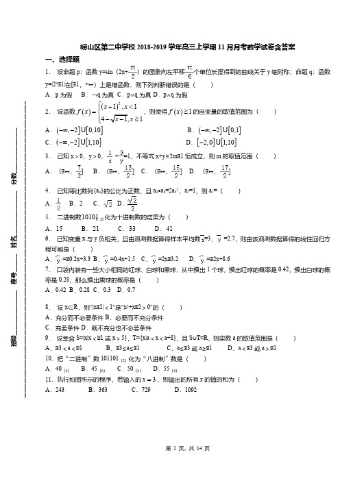 崂山区第二中学校2018-2019学年高三上学期11月月考数学试卷含答案