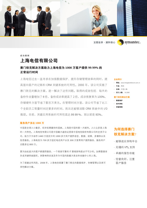 电信公司Symantec NetBackup布署方案