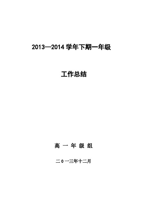 2013-2014上期教学工作