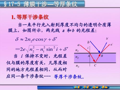 劈尖干涉