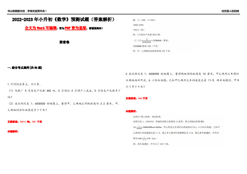 2022-2023年小升初《数学》预测试题6(答案解析)