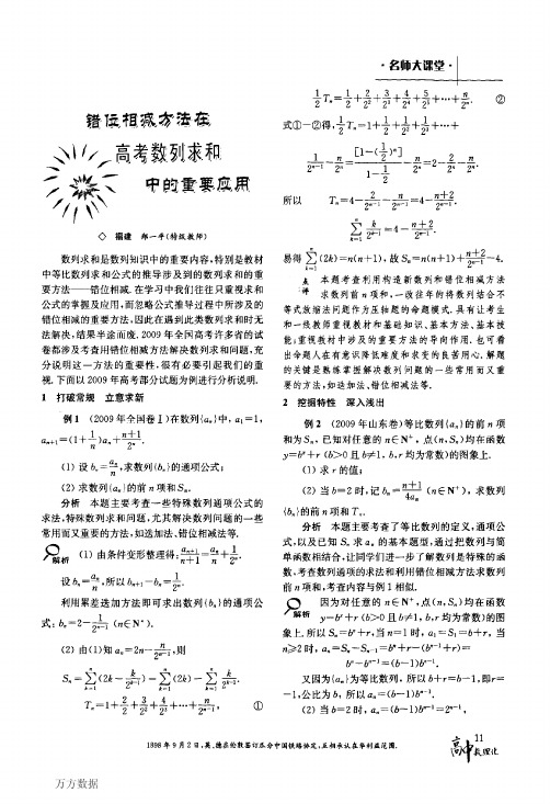 错位相减方法在高考数列求和中的重要应用