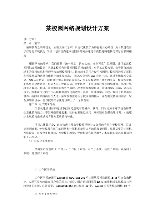 某校园网络规划设计方案