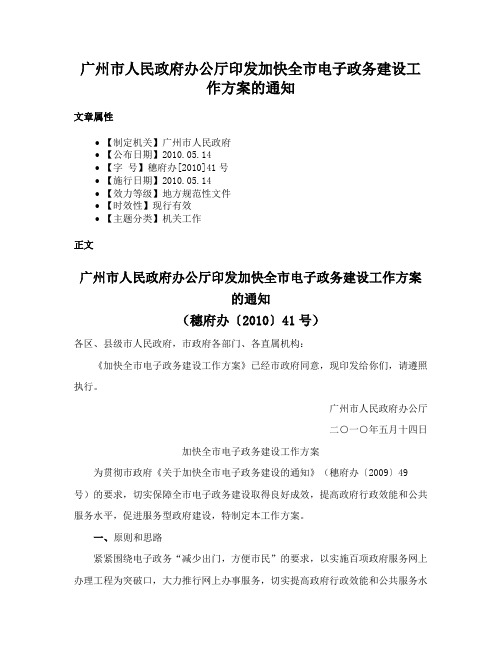 广州市人民政府办公厅印发加快全市电子政务建设工作方案的通知